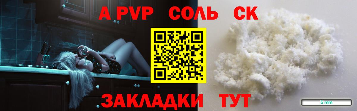 APVP Crystall  Alfa_PVP Соль  Alfa_PVP  Вход с VPN  Отрадный  Alpha-PVP крисы CK 