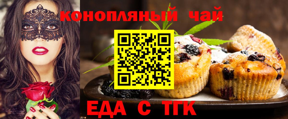 Еда ТГК конопля Отрадный