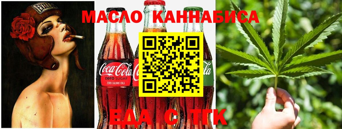 Отрадный  Cannafood марихуана  Вход с VPN 