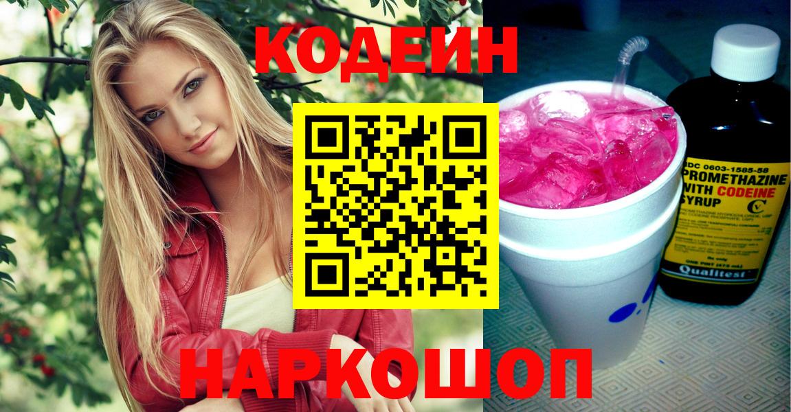 Codein напиток Lean (лин) Отрадный