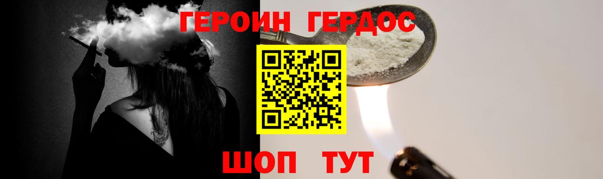 ГЕРОИН Heroin  Вход с VPN  Героин  Отрадный 