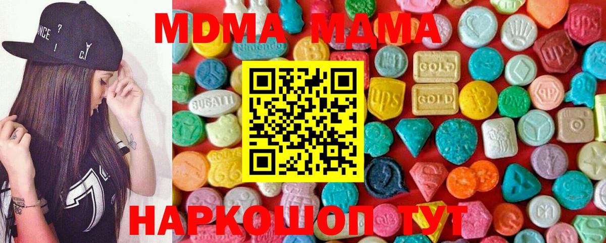 MDMA кристаллы Отрадный