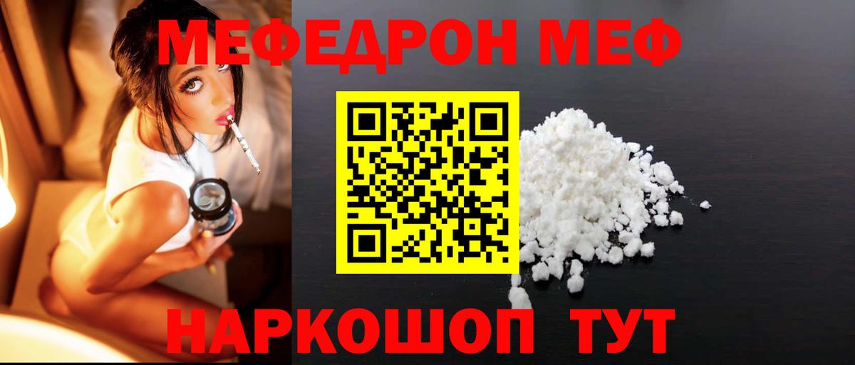 МЯУ-МЯУ 4 MMC  Вход с VPN  Меф  что такое наркотик  Отрадный 