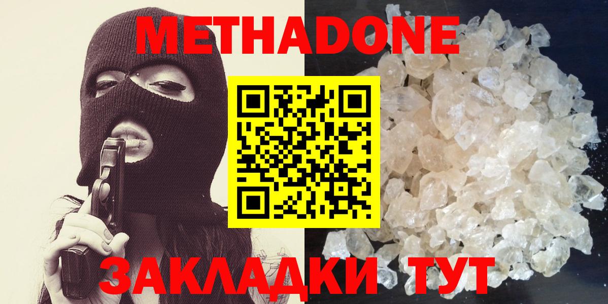 МЕТАДОН белоснежный  МЕТАДОН кристалл  Отрадный  Вход с VPN 