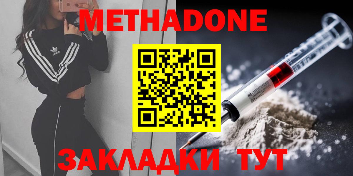 Метадон methadone Отрадный